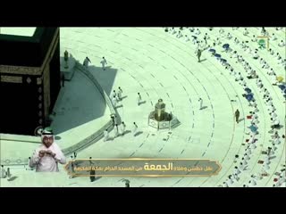 free пятничная проповедь ас судайс в мечети аль харам hd