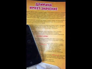 free победитель акции длина имеет значение часть 2 г новокузнецк hd