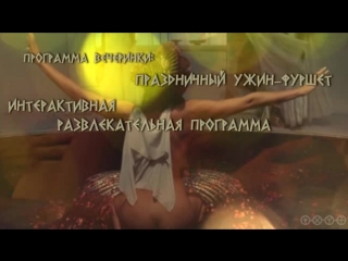 free промо ролик к новогоднему балу римская оргия hd
