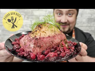 free это бомба индейка запеченная в духое с вишней очень сочное и нежное мясо индейки hd