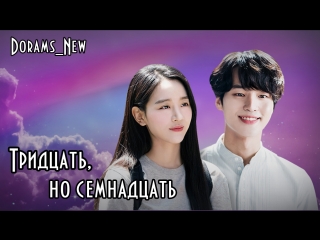 free оригинал тридцать но семнадцать 2 серия 3 4 часть 2018 hd