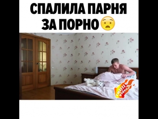 free спалила парня за просмотром порно пранк hd