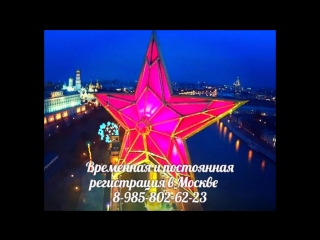free временная и постоянная регистрация в москве hd