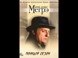 free 16 серия мегрэ и пожилая дама часть 1 hd