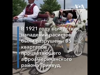 free несколько сотен человек посетили церемонию открытия молитвенной стены в память о расовых беспорядках в талсе штат hd