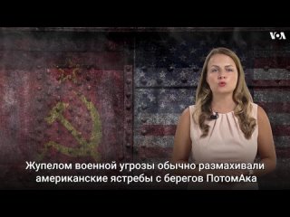 free голос америки продолжает рубрику словарь холодной войны в этом выпуске ксения туркова рассказывает о ястребах hd