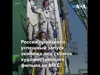 free россия отправила на мкс актрису и режиссера для съемок художественного фильма hd