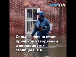 free сильные ливни обрушившиеся на восточное побережье сша стали причиной наводнений в окрестностях вашингтона и на hd