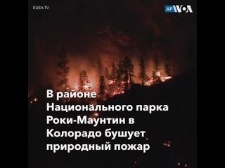 free жители нескольких районов в штате колорадо вынуждены были эвакуироваться из за природного пожара hd