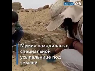 free археологи в перу нашли хорошо сохранившуюся мумию возраст которой оценивается в 800 1200 оригинальное видео hd