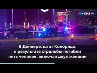 free молодые и covid 19 отмена рейсов стрельба в денвере крушение самолета главные новости сша за 28 декабря 2021 hd