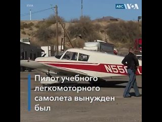 free в городе эль пасо легкомоторный самолет совершил экстренную посадку на шоссе hd