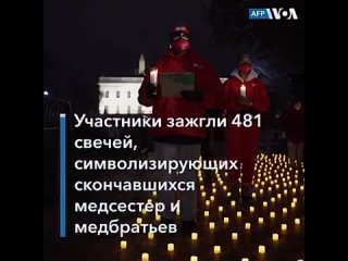 free напротив белого дома в вашингтоне прошла церемония в память о медиках молодые от covid 19 hd