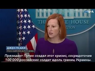 free в белом доме заявили что украинский кризис чрезвычайно опасен и что россия может напасть в любой момент подробнее hd