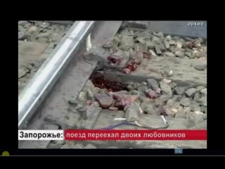 free в запорожье пару во время занятия сексом переехал поезд hd