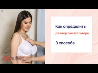 free как определить размер бюстгальтера есть 3 способа субтитры hd