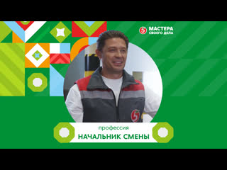 free профессия начальник смены конкурс профессионального мастерства мастера своего дела 2022 hd