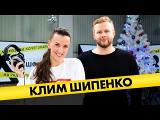 free клим шипенко режиссёр про порно в тексте ляпы в холопе и практику в голливуде hd