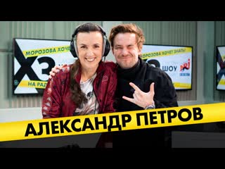free александр петров про лучший поцелуй в кадре футбольное прошлое непохожесть на стрельцова hd