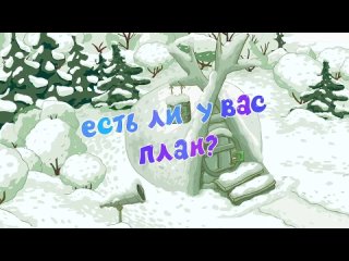free серия есть ли у вас план мультсериала азбука финансовой грамотности со смешариками hd