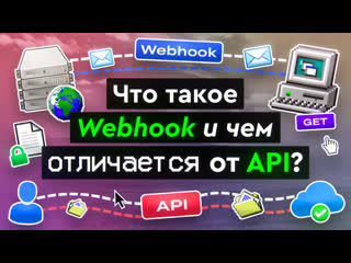 free что такое webhook и чем отличается от api hd