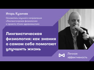 free лингвистическая физиология как знания о самом себе помогают улучшить жизнь hd