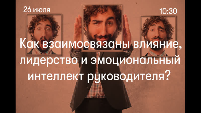 free как взаимосвязаны влияние лидерство и эмоциональный интеллект руководителя hd
