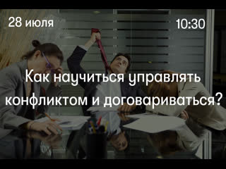 free как научиться управлять конфликтом и договариваться hd