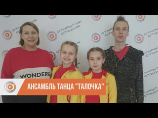 free образцовый ансамбль эстрадного танца талочка hd