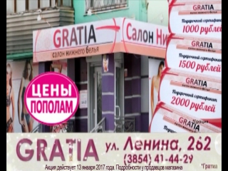 free черная пятница 13 01 2017 цены пополам у салона нижнего белья gratia день рождения бийск ленина 262 414429 hd