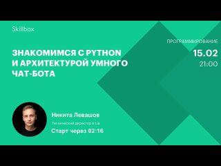 free знакомство с python и архитектурой умного чат бота hd