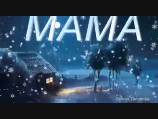 free мама самое красивое самое нежное самое тёплое слово на земле mp4 hd