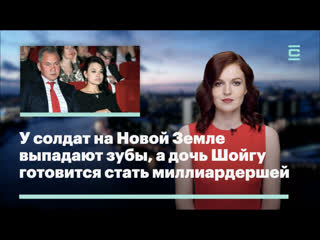 free у солдат на новой земле выпадают зубы а дочь шойгу готовится стать миллиардершей hd