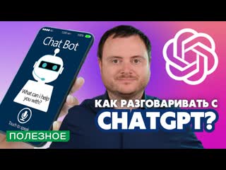 free возможности чат gpt как пользоваться chatgpt 5 лайфхаков по работе с чат gpt hd
