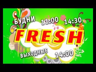 free промо ролик к передаче fresh hd