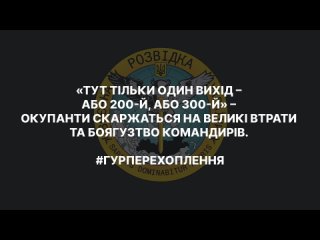 free здесь только один выход или 200 й или 300 й оккупанты жалуются на большие потери и трусость командиров hd