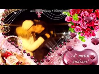 free любимка под музыку d star ft ксю ты так внезапно появился в моей жизни знаешь теперь я представить её без тебя не hd