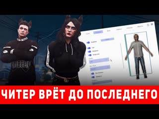 free читер обманывает администратора до последнего и спалился с читами gta 5 rp проверка hd