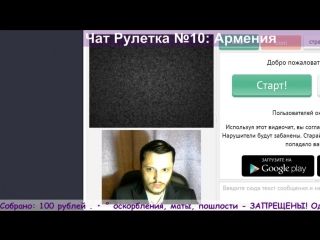 free 18 чат рулетка 10 армения чат рулетка армения политика новости hd