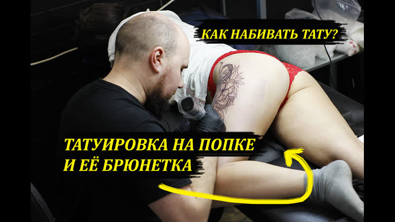 free как сделать тату на бедре как я делаю татуироу процесс с объяснениями hd
