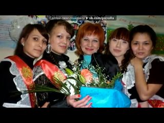 free геа под музыку моей подружке алине наша дружба начиналась со школьной парты мы вместе росли ходили в школу посещали hd