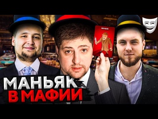 free мафия новая роль маньяк левша дезертод помидор и к 9 hd