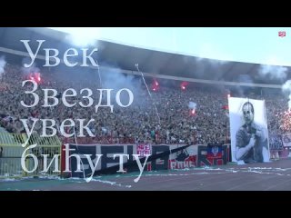 free видео подтверждение белла чао в исполнении фанатов црвены звезды флаг днр присутствует на чемпионском матче в hd