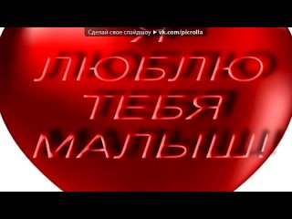 free открытки под музыку моей любимой девушке ты моё счастье моя радость я тебя люблю моя сладкаянежнаяты в моем hd