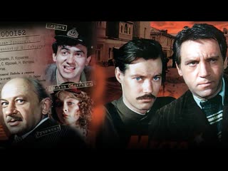 free место встречи изменить нельзя 2 серия 1979 hd