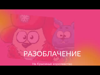 free разоблачение на крысиные королевство 2 часть слив фото костюма матильды hd