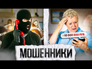 free реальные истории 1 как мошенники заставляют продать квартиру и отдать им деньги hd