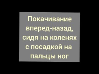 free покачивание сидя на коленях с посадкой на пальцы ног hd