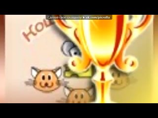 free с моей стены под музыку заяц шнуфель тусоа зайцев picrolla hd