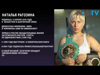 free наталья рагозина абсолютная чемпионка мира по боксу hd